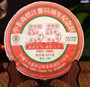 中茶55周年念饼2006怎么样，中茶55周年念饼2006：一次值得回味的品茗体验