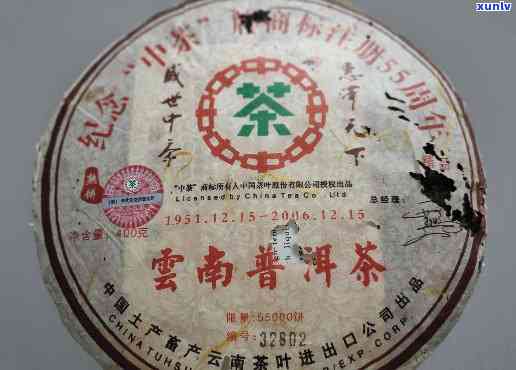 中茶55周年念饼2006怎么样，中茶55周年念饼2006：一次值得回味的品茗体验