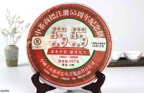 中茶55周年念饼-中茶55周年念饼2006