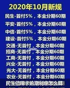 民生逾期未还利息-民生逾期未还利息怎么计算