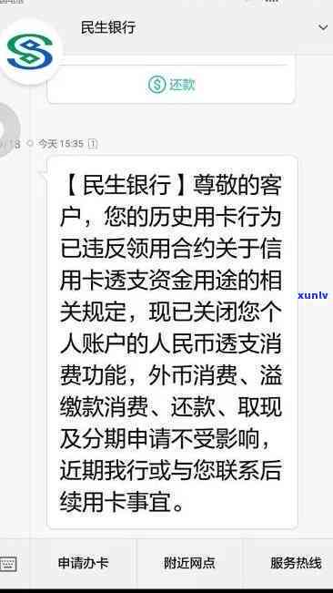 民生逾期10天会不会封卡，民生信用卡逾期10天是不是会引起卡片被封？