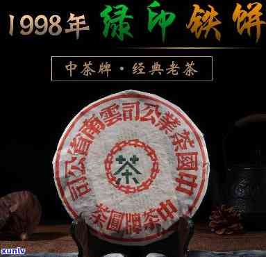 中茶98年绿印青饼-1998年中茶绿印青饼