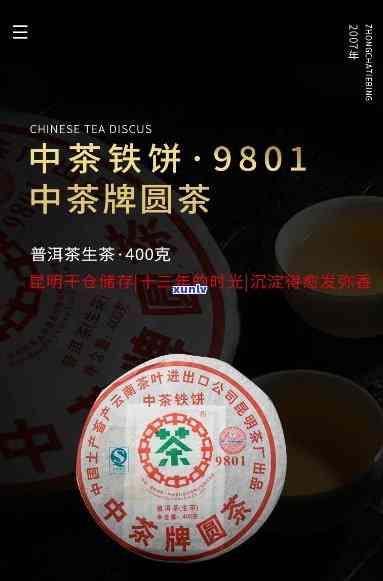 06年中茶铁饼5961价格及07年中茶铁饼9801对比分析