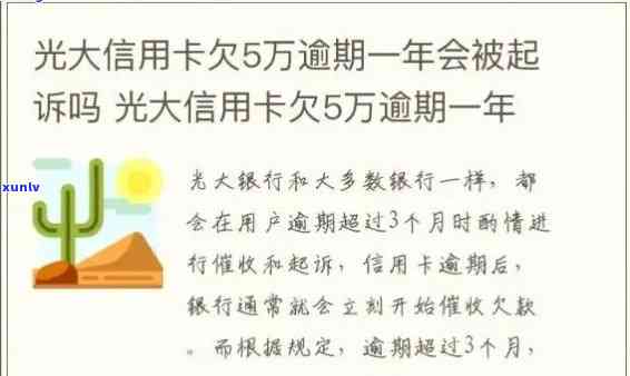 光大逾期一万半年-光大逾期一万半年会怎么样