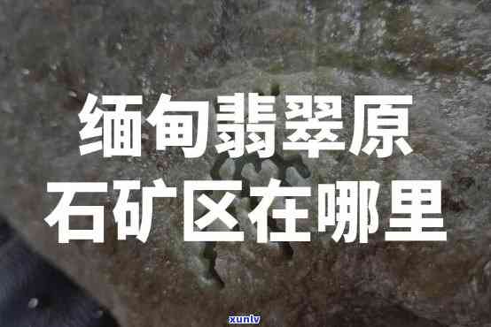 伊朗出产翡翠的地方：探寻神秘矿脉与美丽宝石