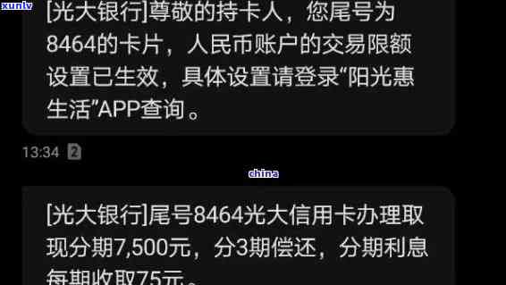 光大逾期多久会通知家人？协商60期需要面签吗？