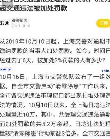 上海逾期，逾期未解决！上海车主需留意这些将面临更严的处罚