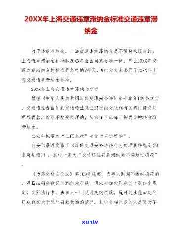 上海罚款滞纳金规定及计算  全解析