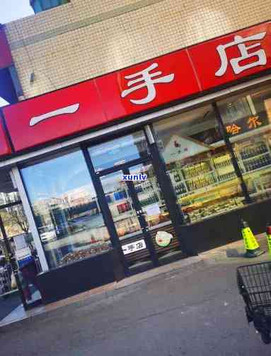 亦庄哪里有一手店，寻找一手店？告诉你亦庄的更佳去处！