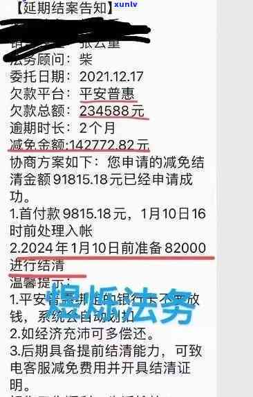 平安逾期两个月，有无减免利息政策？