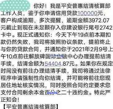 平安逾期已经上门，警惕！您的平安贷款已逾期，人员即将上门，请尽快解决