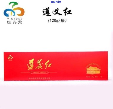 遵义红茶120克特级价格查询，一盒装多少钱？