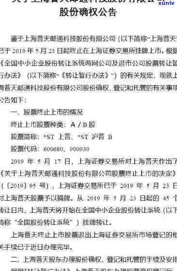 400073上海普天：重新回A股，股票行情走势怎样？