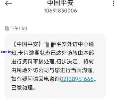 平安银行逾期外访-平安银行逾期外访说要到我工作的地方找我怎么办