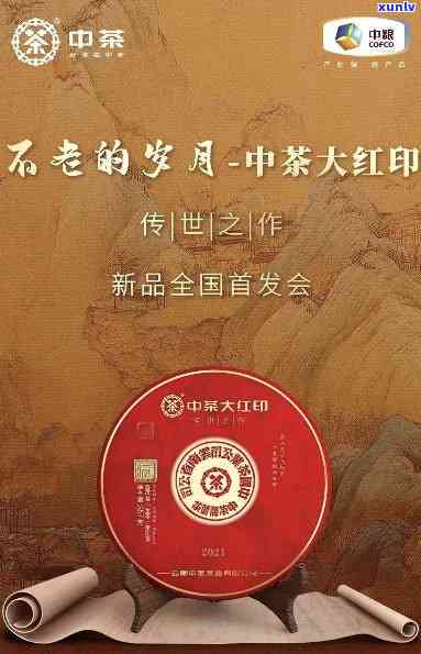 中茶大红印几个版本-中茶大红印2021值得收藏吗