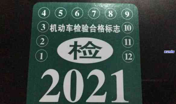 上海免检车辆领取合格标志的时间是什么时候？