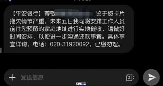 平安逾期短信图片，曝光：平安逾期短信图片引发公众关注，是不是存在违法表现？