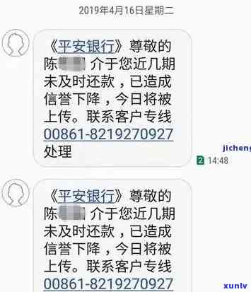平安逾期短信图片，曝光：平安逾期短信图片引发公众关注，是不是存在违法表现？
