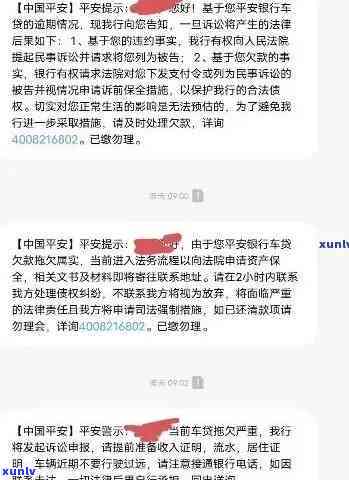 平安逾期短信图片，曝光：平安逾期短信图片引发公众关注，是否存在违法行为？