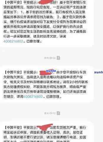 平安逾期短信图片，曝光：平安逾期短信图片引发公众关注，是不是存在违法表现？