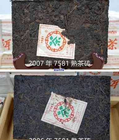 中茶7581典藏版熟茶砖：珍藏版与2007年份对比