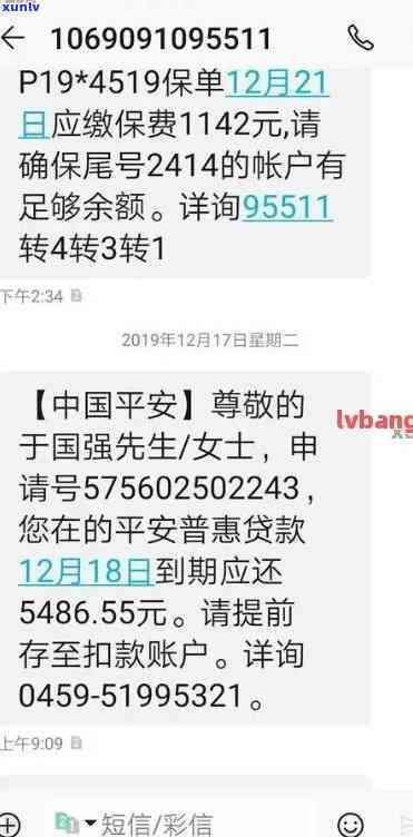 平安逾期减免政策：短信通知内容及还本金所需时间