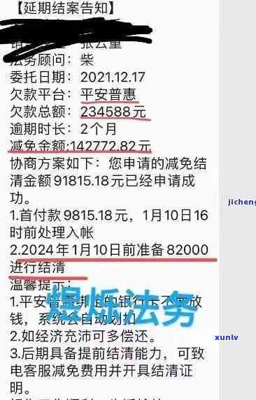 平安逾期减免政策：短信通知内容及还本金所需时间