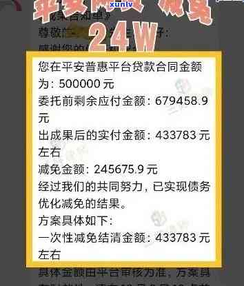 平安逾期减免政策：短信通知内容及还本金所需时间