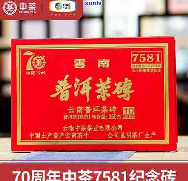 中茶70周年7581，庆中茶70周年：经典7581普洱茶的传承与创新