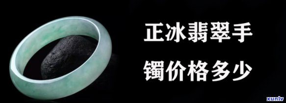 正冰种翡翠什么价格最合理？购买建议与参考价