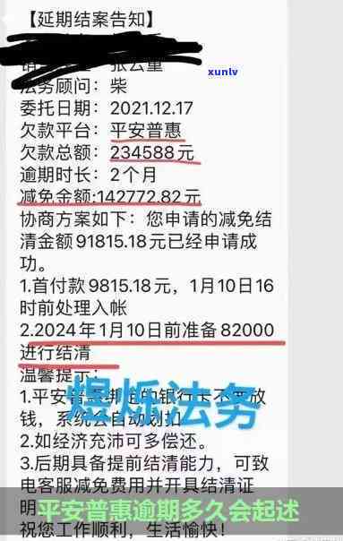 平安逾期五万以上会起诉吗，平安逾期五万元以上是不是会遭到起诉？答案在这里！