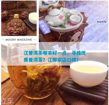 江哪里茶叶好？推荐喝、畅销的茶叶店