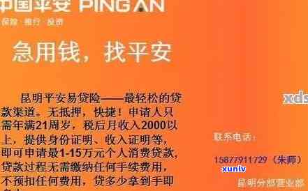 平安i贷逾期了，警惕！平安i贷逾期，后果严重！