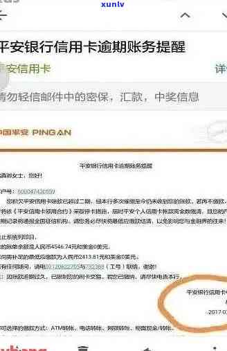 平安信卡逾期了会怎么样，逾期未还款？了解平安信卡的严重后果！