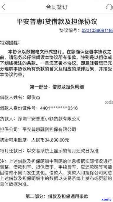 平安贷款逾期案件判决结果公布：详细内容见判决书