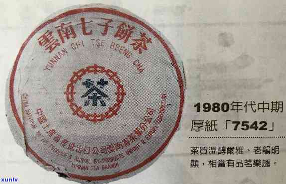 中茶7542有几款，「解答」中茶7542普洱茶一共有多少种？这里有答案！