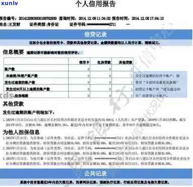 平安银行：逾期记录多久上传一次至？