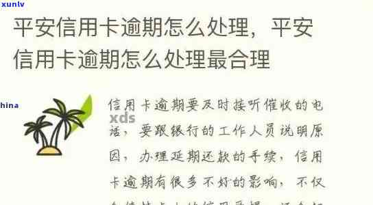 平安银行逾期兑付什么意思，什么是平安银行逾期兑付？