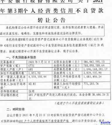 平安银行逾期罚息计算  及标准全解析