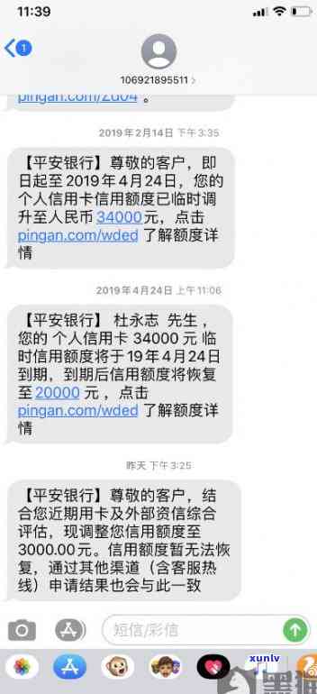 平安额度降到3000，紧急通知：您的平安额度已降至3000，请尽快熟悉详情并采用行动