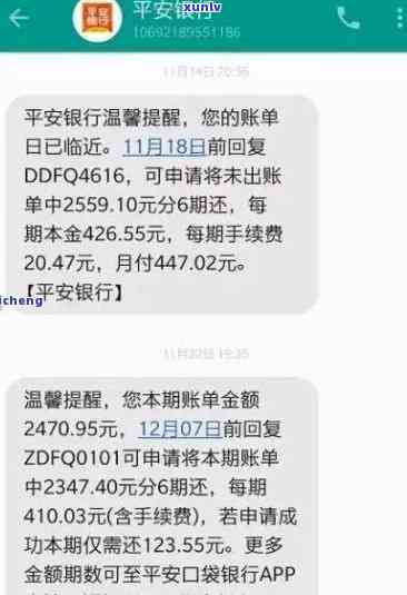 平安银行逾期短信通知，保证财务安全：平安银行逾期短信通知服务简介