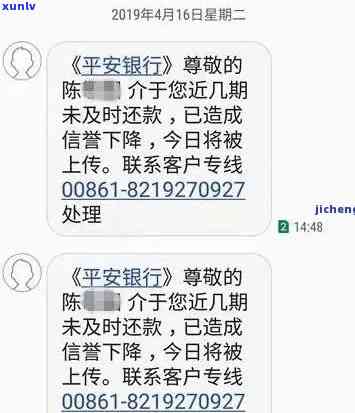 平安银行逾期短信-平安银行逾期短信通知在整理中怎么办