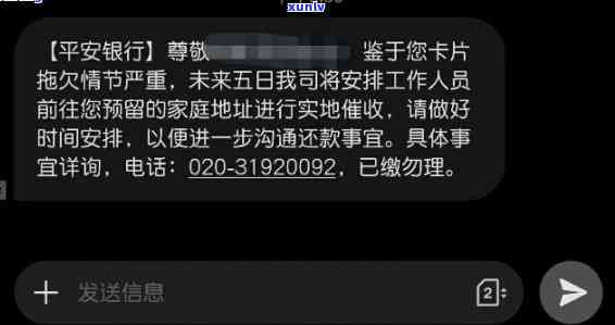 平安银行逾期短信-平安银行逾期短信通知在整理中怎么办