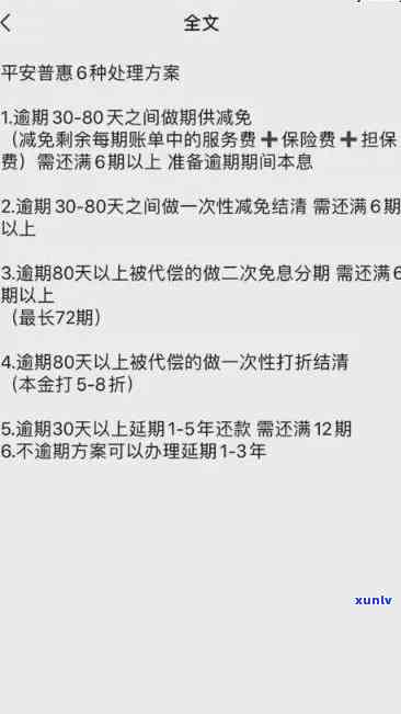 平安租赁逾期短信提醒，保障您的权益：平安租赁逾期短信提醒服务全面升级