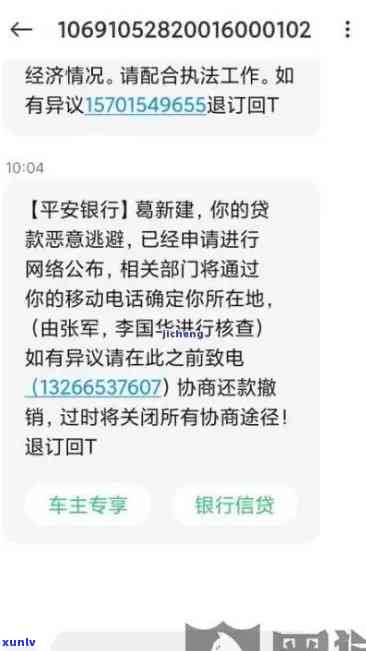 平安租赁短信催车贷，保障您的权益：平安租赁短信车贷服务