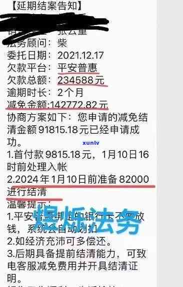 平安银行逾期减免至一半本金还款可能性大吗？