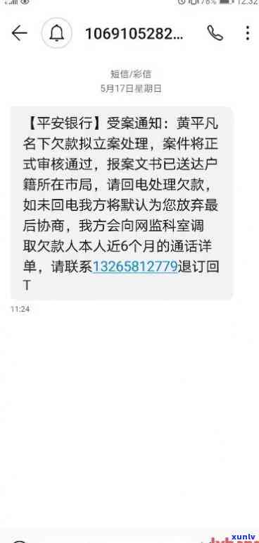 平安银行逾期3万三个月  通知说走报案流程真假？上门和户基地说法怎样解决？