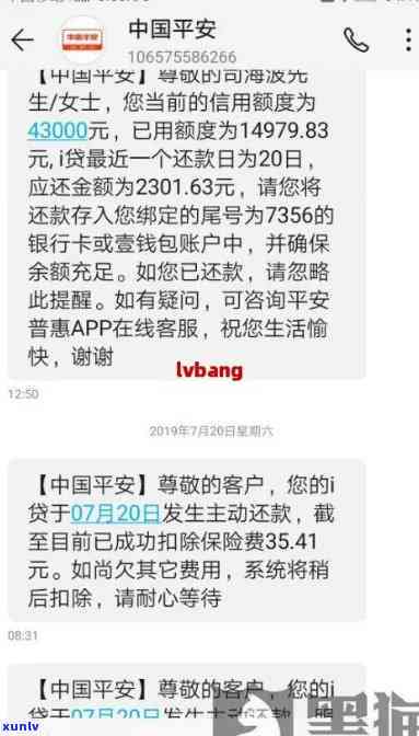 平安银行逾期3万三个月  通知说走报案流程真假？上门和户基地说法怎样解决？