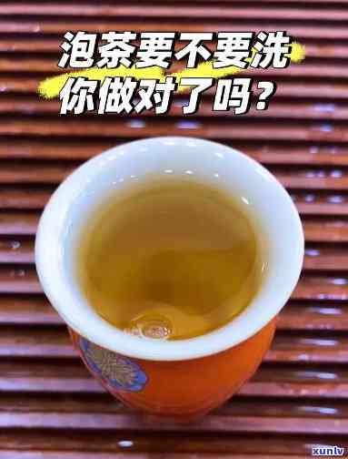 泡完茶茶壶一定要冲洗干净吗？原因及视频解析