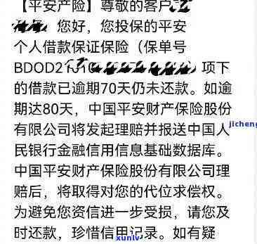 平安保单逾期65天，关键提醒：您的平安保单已逾期65天，请尽快解决！